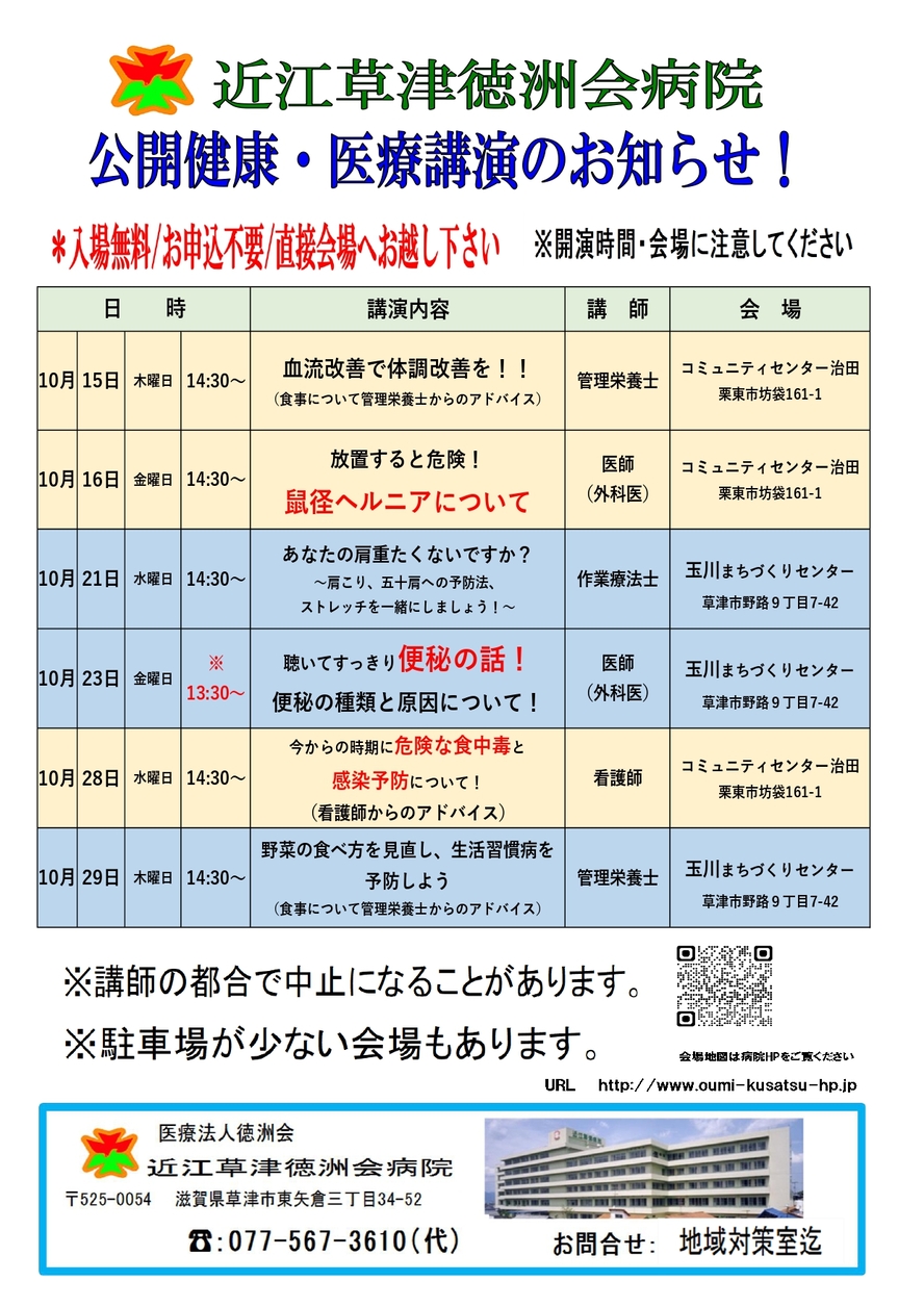 医療講演